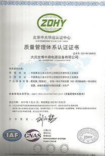 質(zhì)量管理體系認證證書(shū)