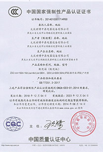 中國**強制性產(chǎn)品認證證書(shū)