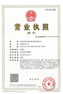 營(yíng)業(yè)執照